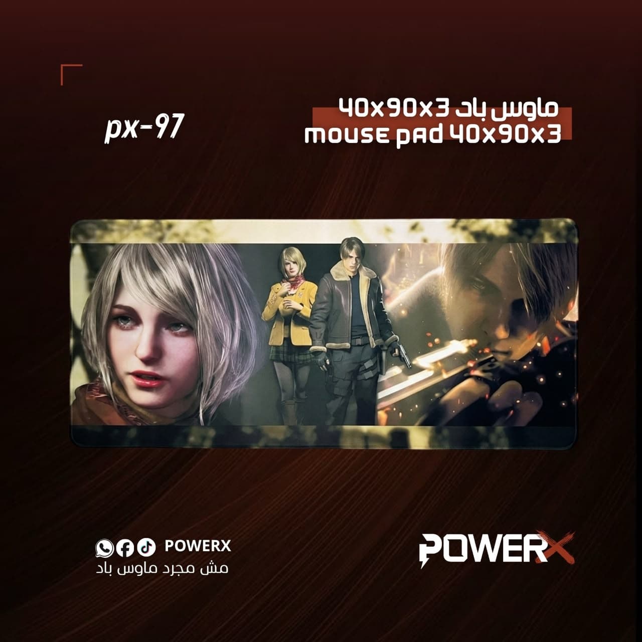 PX97 إصدار خاص